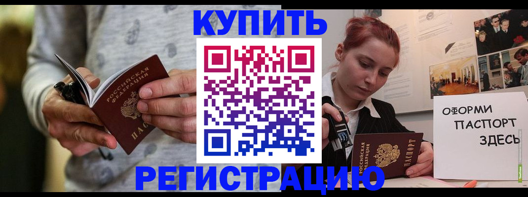 прописка паспорт в Алтайском крае