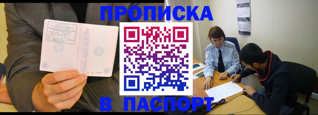 временная регистрация надежно в Алтайском крае