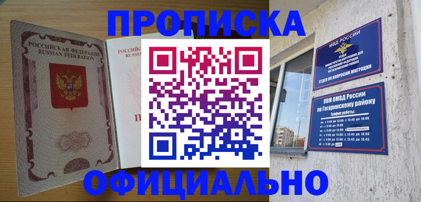 прописка штамп в Алтайском крае