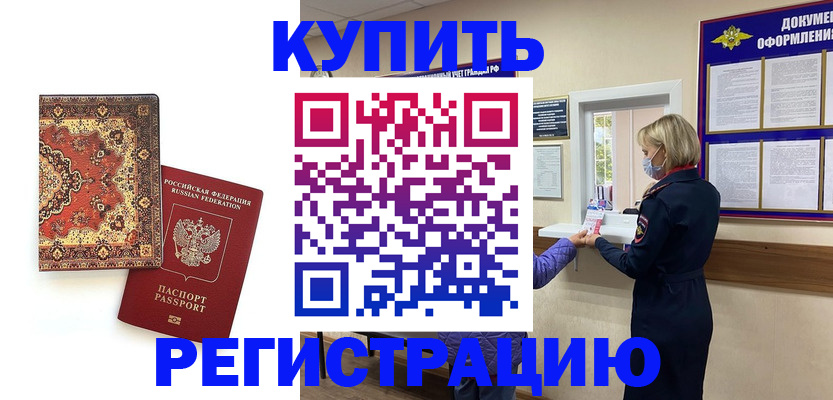 прописка для работы в Алтайском крае