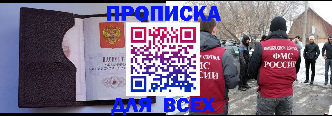 прописка в Алтайском крае