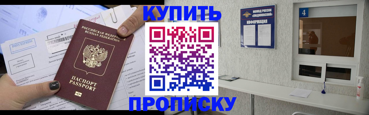 прописка в квартире в Алтайском крае