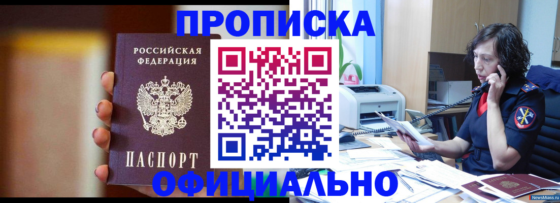 прописка ребенка в Алтайском крае