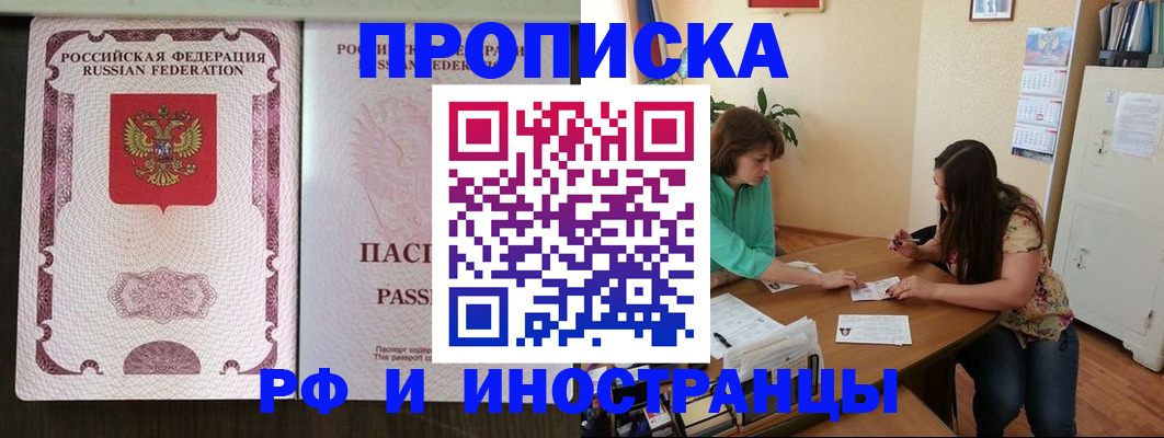 прописка штамп в Алтайском крае