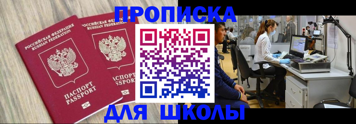 прописка от собственника в Алтайском крае