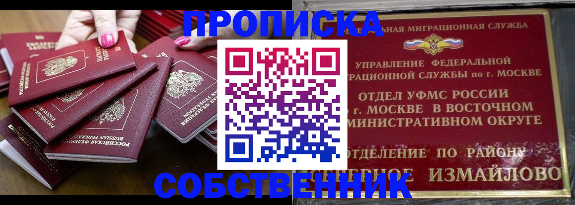 прописка законно в Алтайском крае